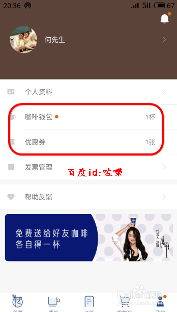 luckin怎么获取免费咖啡 luckin咖啡领取优惠券