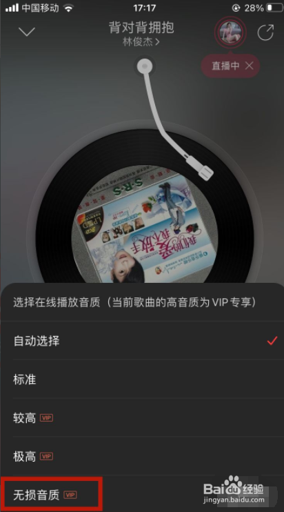 网易云音乐如何切换无损音质
