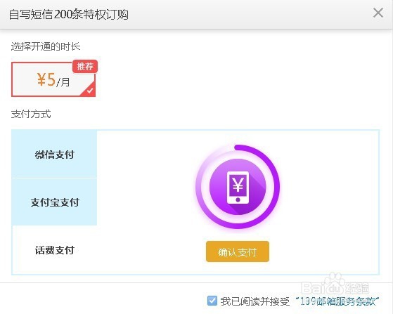 如何登陆139邮箱订购自写短信200条