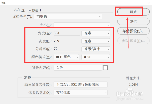 如何新建一个ps文件