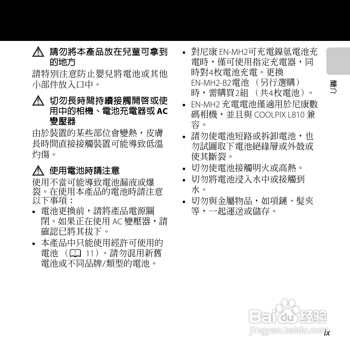 尼康COOLPIX L810数码相机使用说明书:[2]