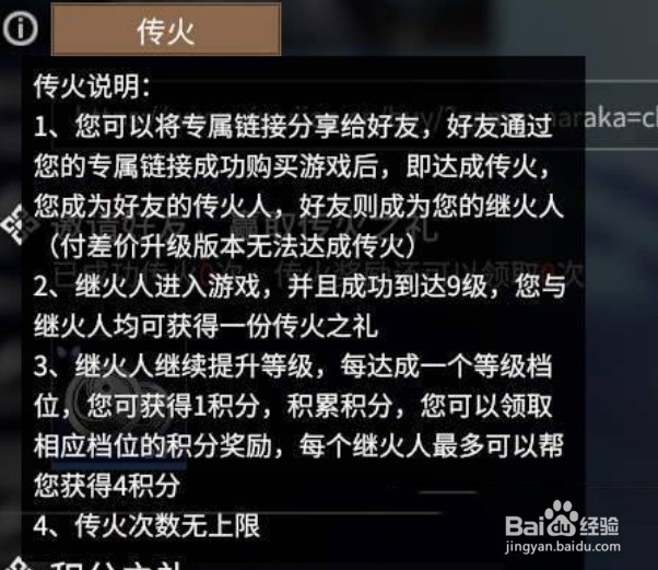 永劫无间传火之礼在哪