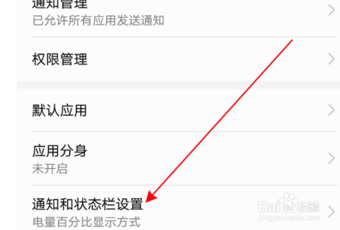 华为怎么设置充电指示灯