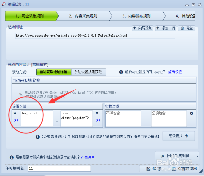 v9新版火车头采集器教程