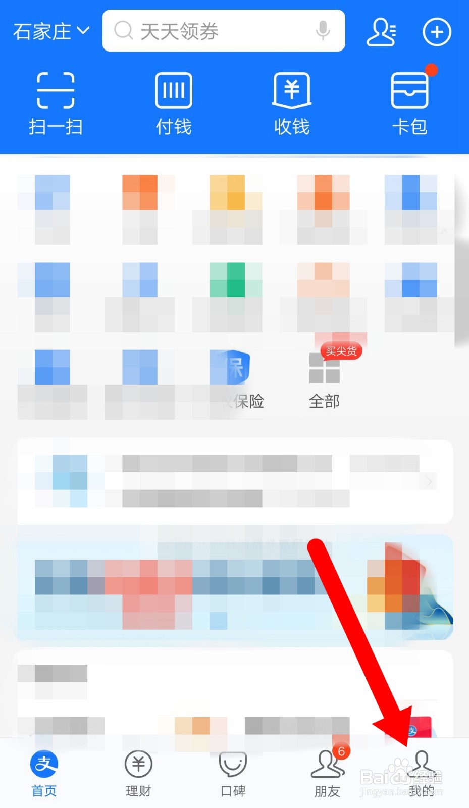 支付宝查看已终止的基金定投
