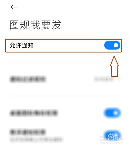 图规我要发如何开启通知推送
