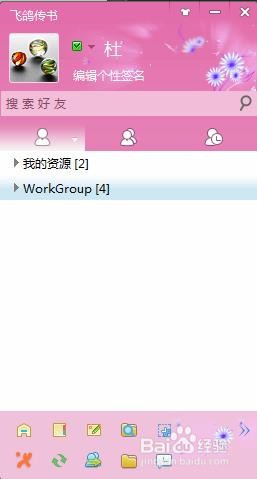 飞鸽传书软件如何更换皮肤