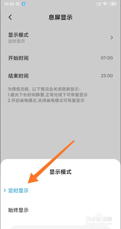 小米手机怎么能让时间一直显示在屏幕上