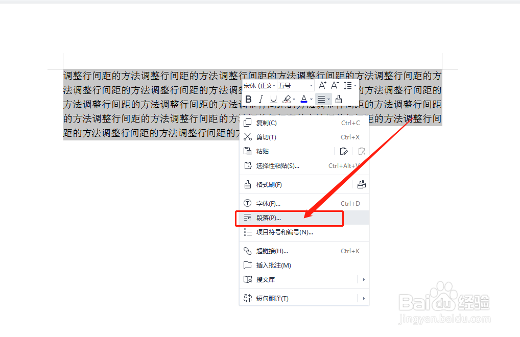 word调整行间距的方法