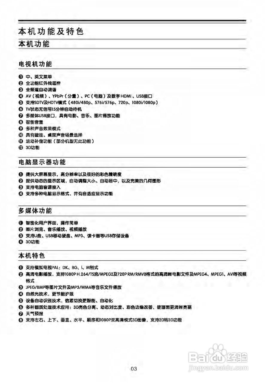 TCL王牌L55V6300-3D液晶彩电使用说明书