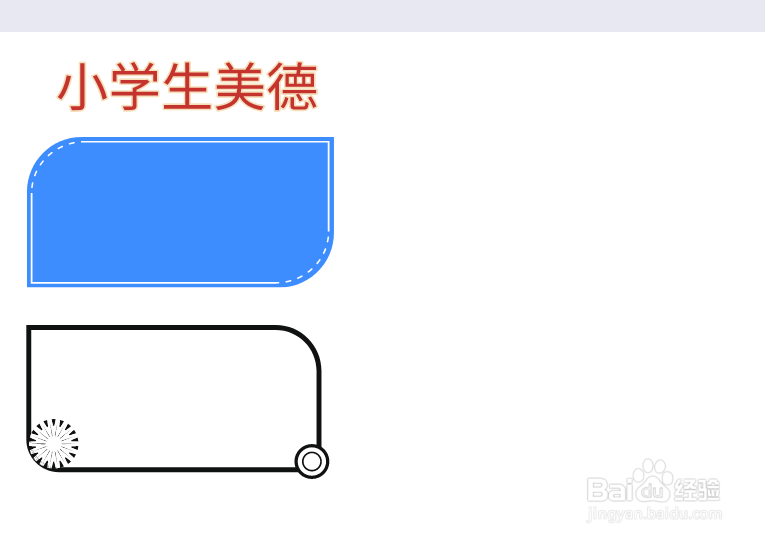 小学生美德手抄报图片