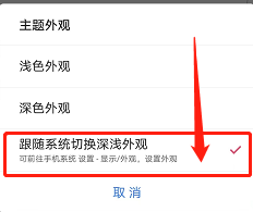唯品会如何设置跟随系统切换深浅外观