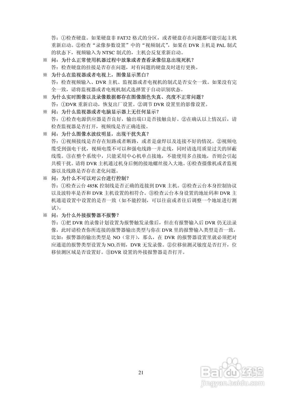 安联锐视硬盘录像机D3108/D3116说明书:[3]