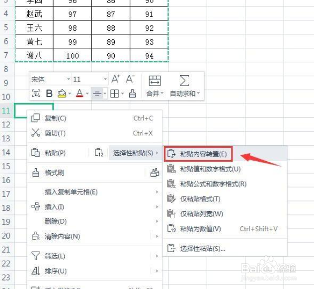 怎么把表格横竖调换