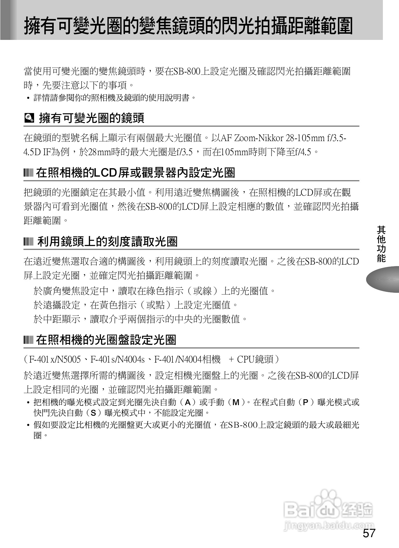 Nikon SB800自动对焦闪光灯使用说明书:[7]