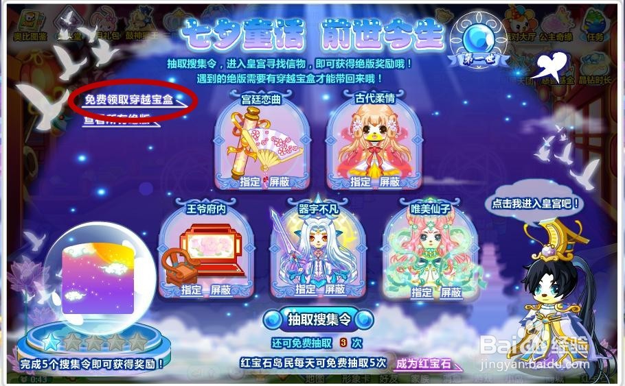 奥比岛——七夕绝版收集令