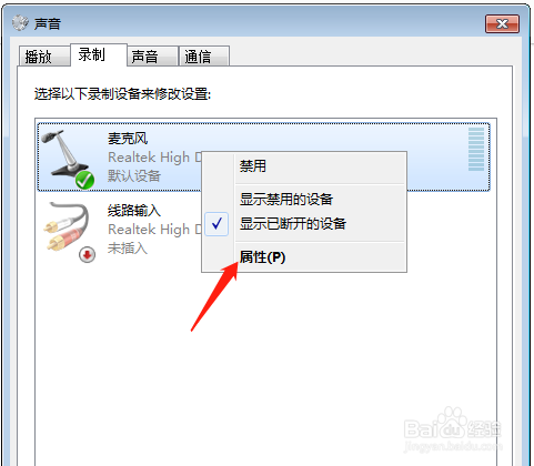 Windows7系统电脑麦克风没有声音怎么办