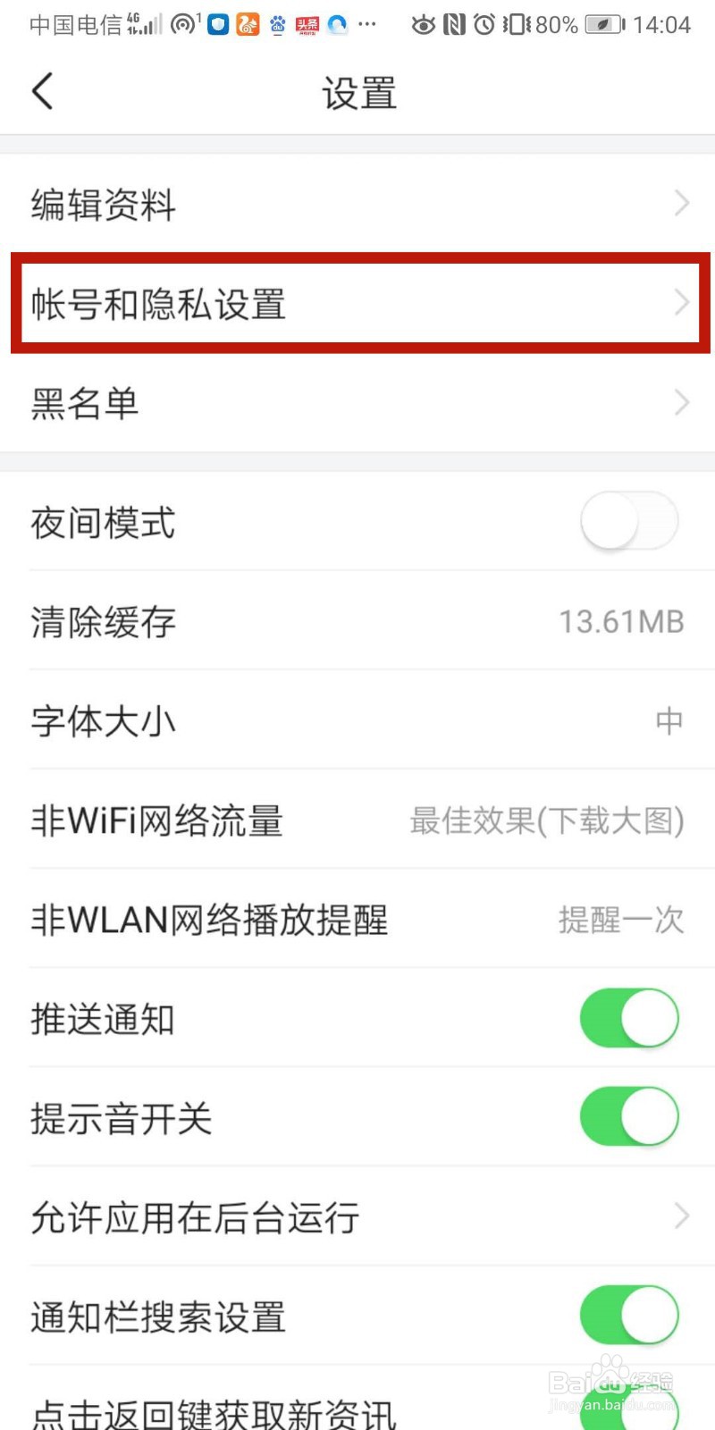 今日头条如何关闭允许将我推荐给好友？