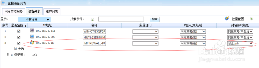 局域网内如何禁止pptv