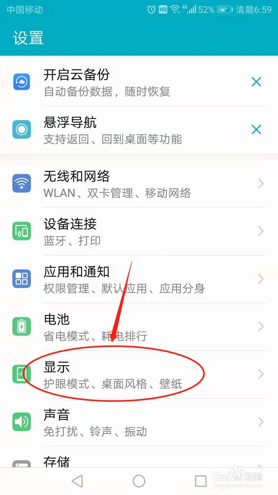 华为手机怎么开启随机切换桌面壁纸功能
