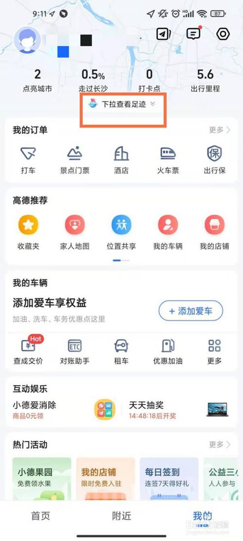 高德地图在哪里打开时光机