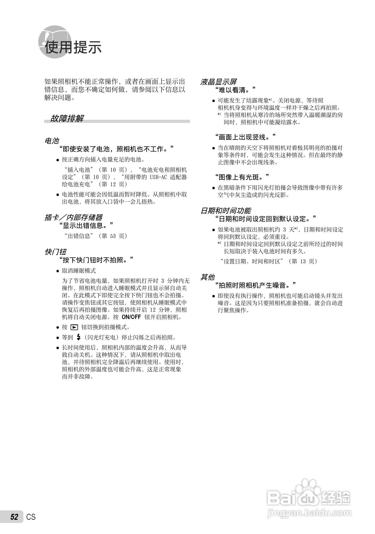 OLYMPUS 数码照相机STYLUS-9010/7040/5010使用说明书:[6]