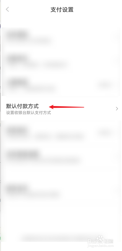 京东怎么更改默认付款方式