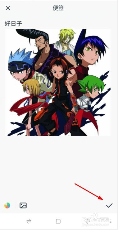 钉钉如何写图片便签