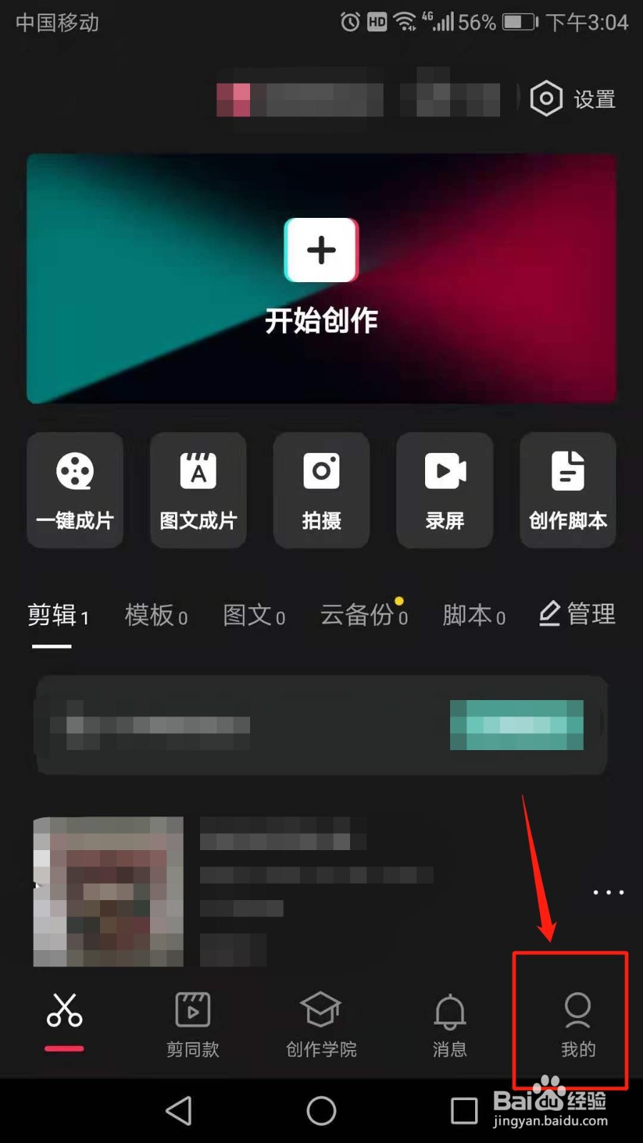 剪映昵称怎么修改
