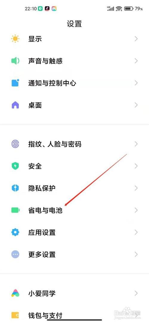 小米10怎么打开超级省电