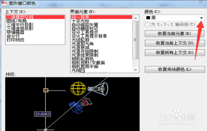 2010cad背景怎么调成黑色