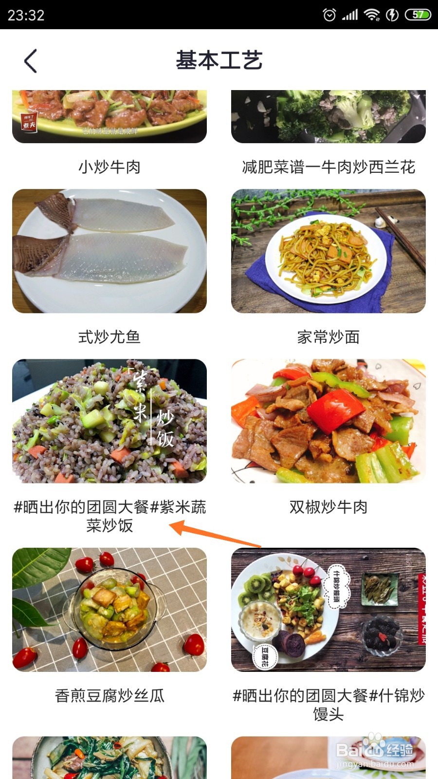 外婆菜谱中如何查看紫米蔬菜炒饭