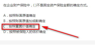 不属于固定资产保险金额的确定方法是？