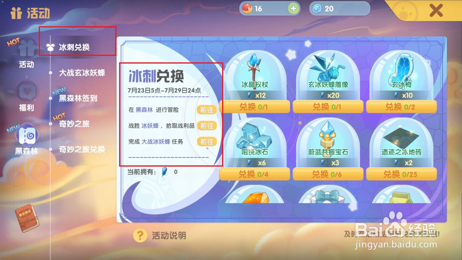 摩尔庄园游戏怎么获得玄冰椅