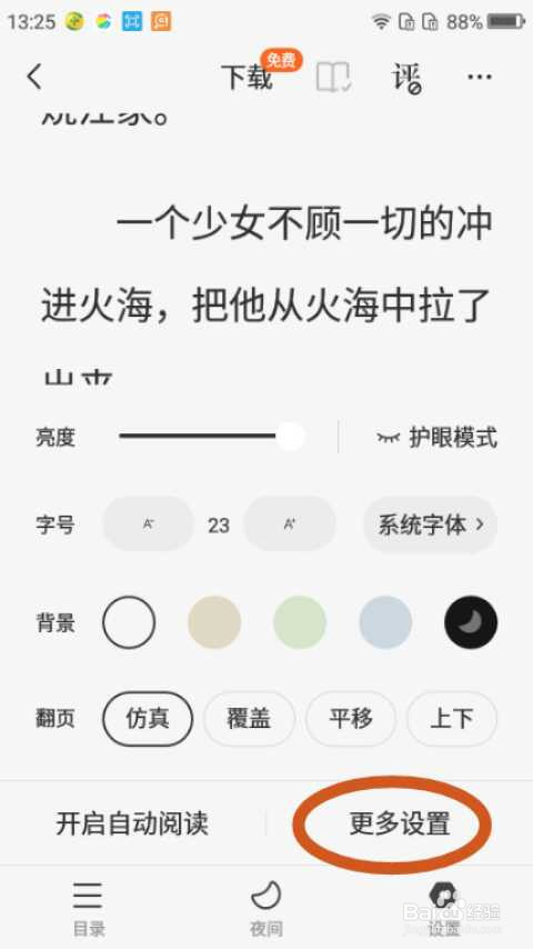 番茄免费小说如何关闭阅读奖励发放提醒