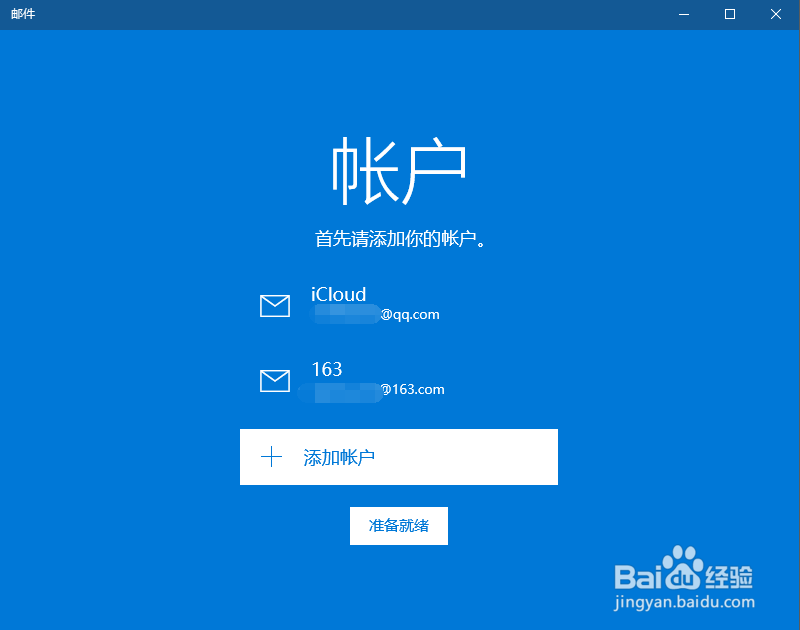 win10邮件功能怎么用