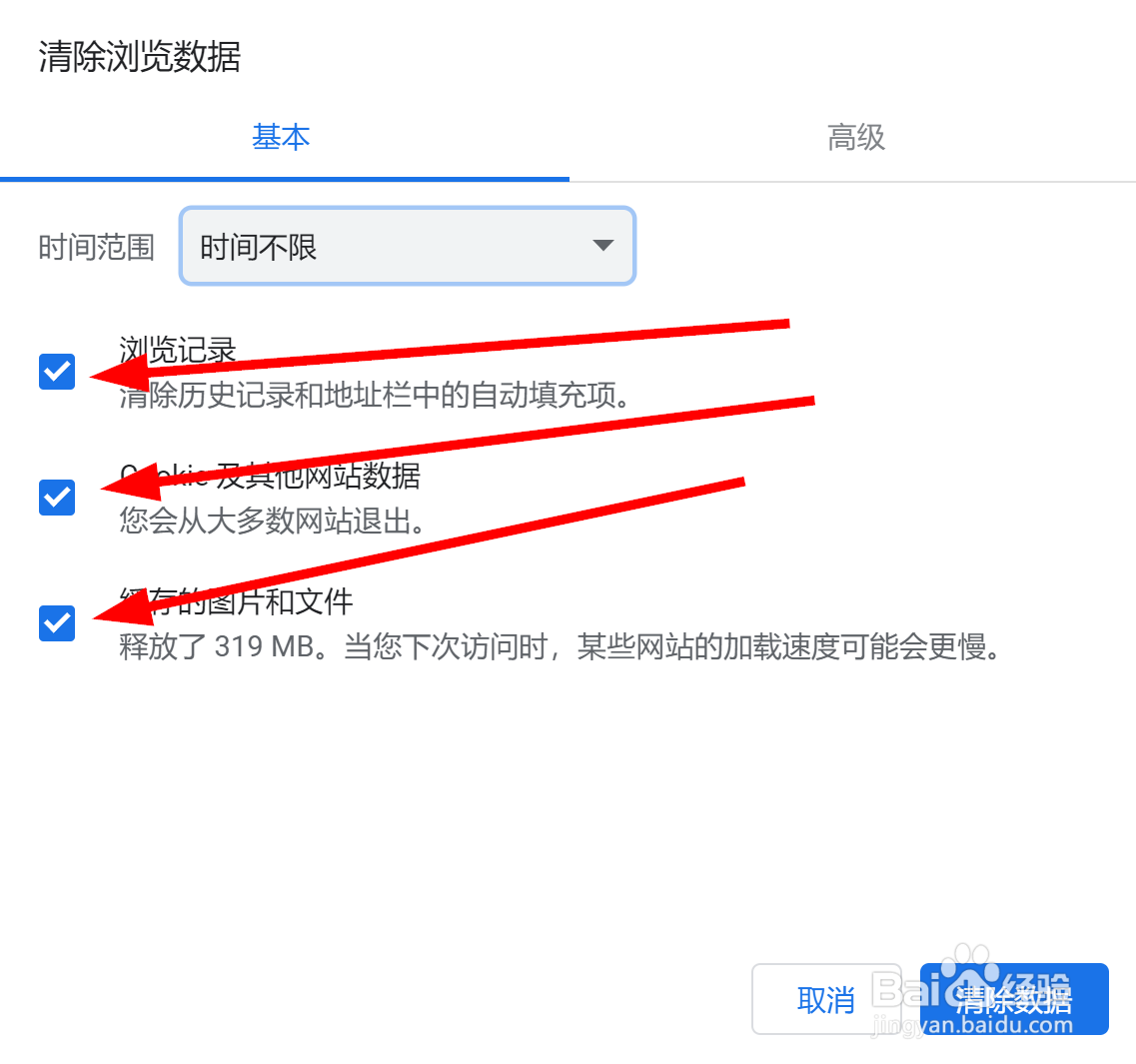 Chrome浏览器如何清除浏览历史记录和数据