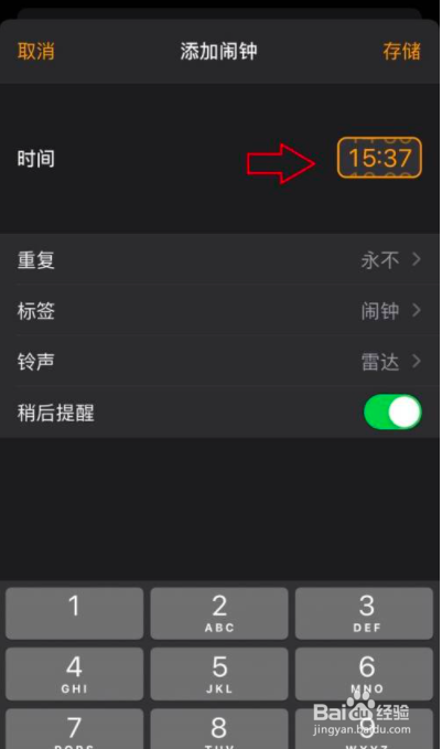 如何让iphone关机也能响闹钟
