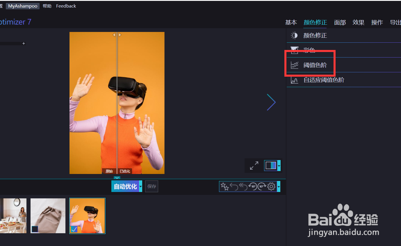 怎么使用optimizer调整图像的阈值色阶？