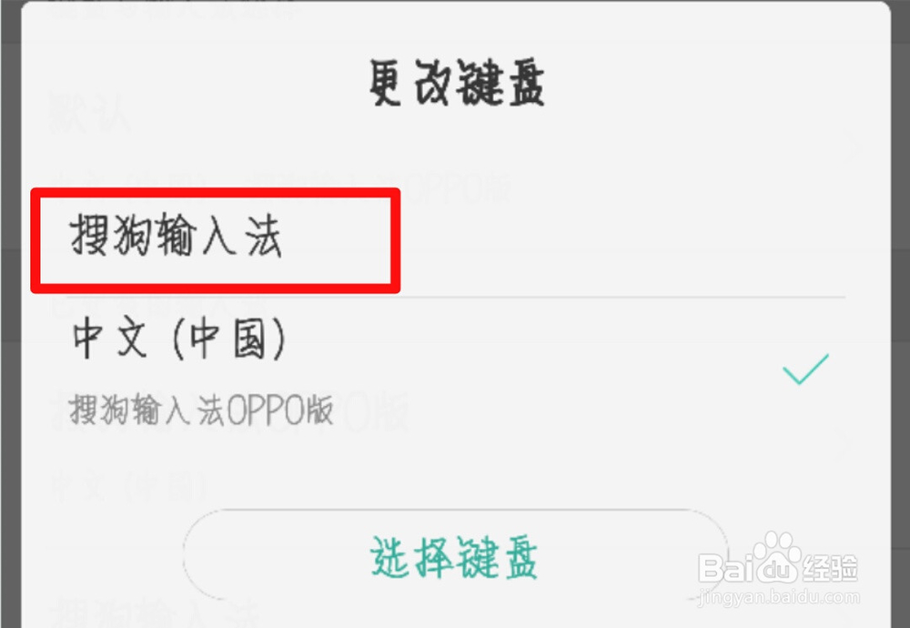 OPPO手机怎么切换输入法