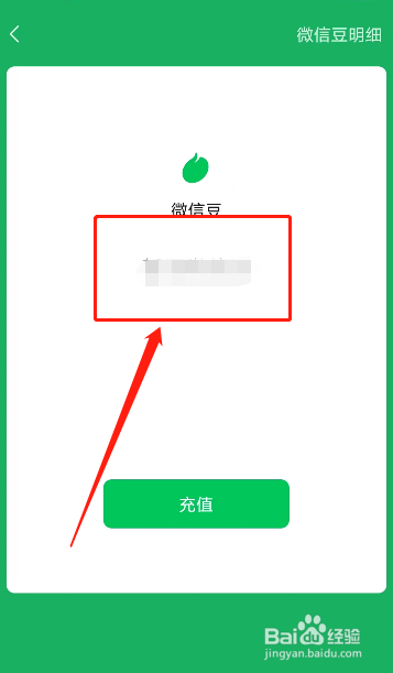 怎么查看自己微信有多少个微信豆