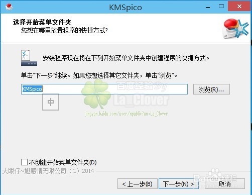 KMSpico安装Win8.1win10Office2013/16激活工具