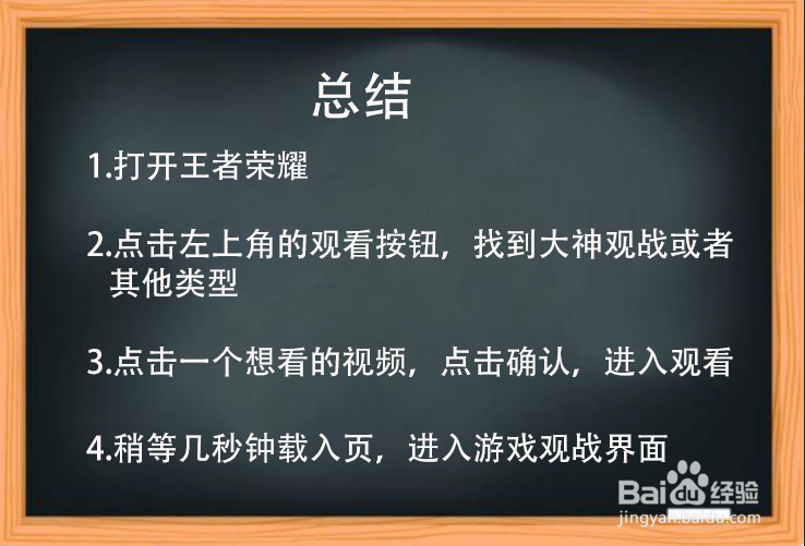王者荣耀怎么观战，王者荣耀如何观战