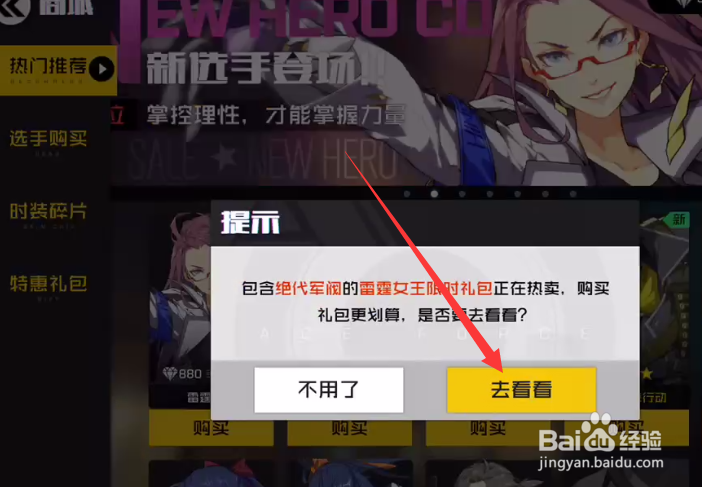 王牌战士如何获得雷霆女王绝代军阀时装