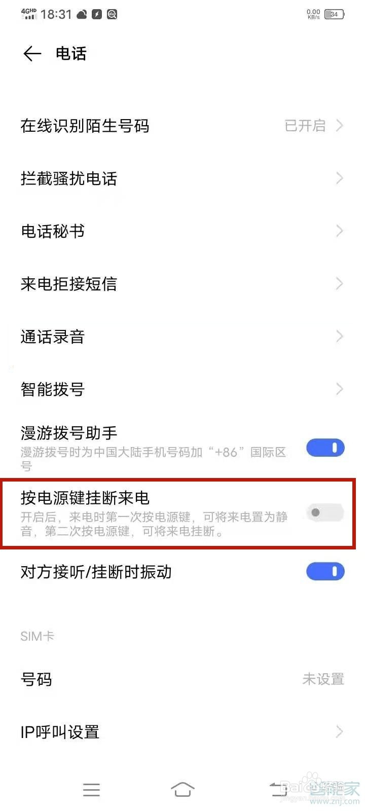 vivos7e怎么设置电源挂电话