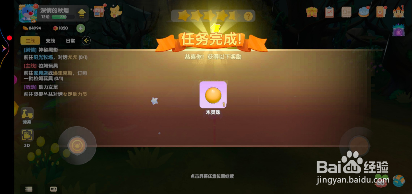 摩尔庄园木灵珠怎么获取？