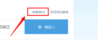 QQ空间如何开启评论审核功能