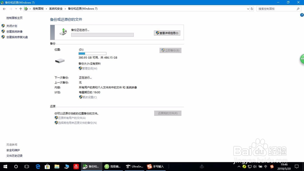 怎么快速备份电脑系统