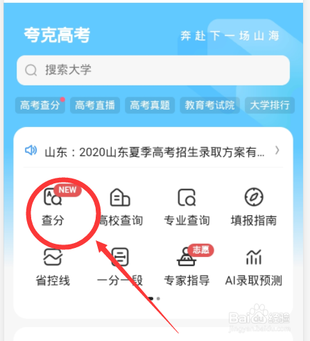 夸克如何查询高考成绩
