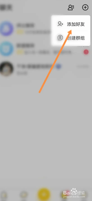 冲鸭APP如何进行添加好友